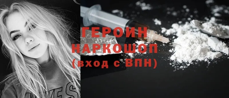 ГЕРОИН Heroin  купить   Красноперекопск 